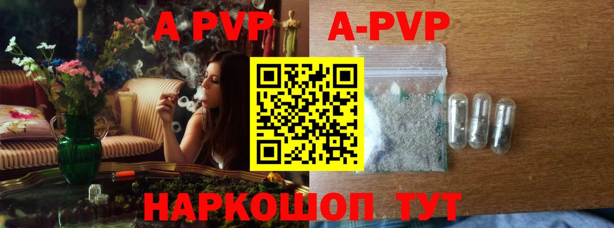 Альфа ПВП  Вход с VPN  A-PVP крисы CK  где найти наркотики  Иваново  А ПВП СК КРИС  Alpha-PVP мука 