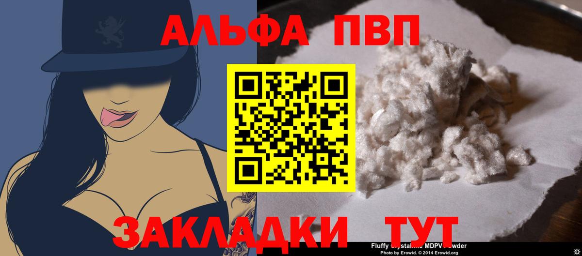 Альфа ПВП Crystall Иваново