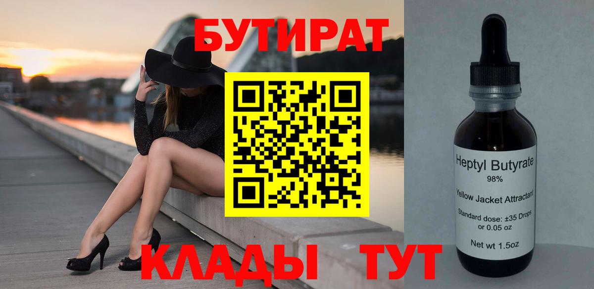 Бутират оксана Иваново