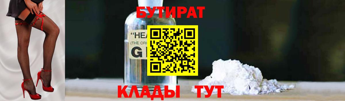 Бутират оксибутират  Вход с VPN  Иваново 