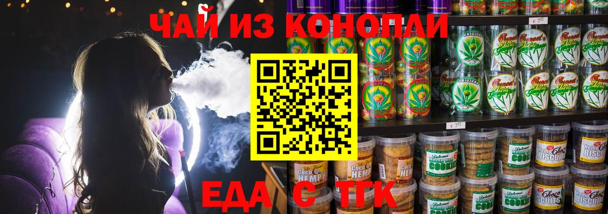 Иваново  Еда ТГК марихуана  Вход с VPN 
