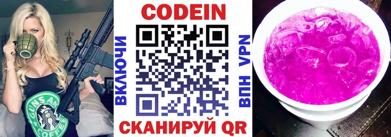 mega зеркало  Иваново  Кодеин напиток Lean (лин) 