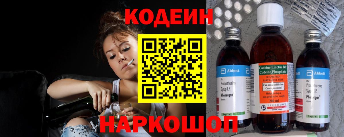 Кодеиновый сироп Lean напиток Lean (лин)  Кодеиновый сироп Lean напиток Lean (лин)  Иваново  Вход с VPN 