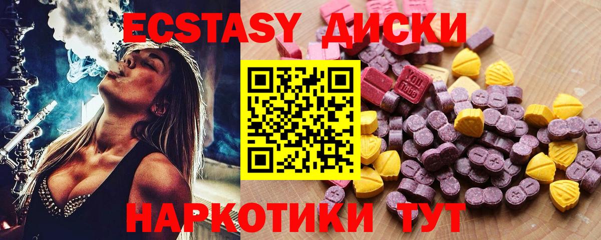 Экстази 250 мг  ЭКСТАЗИ  Иваново  Ecstasy диски  Вход с VPN 