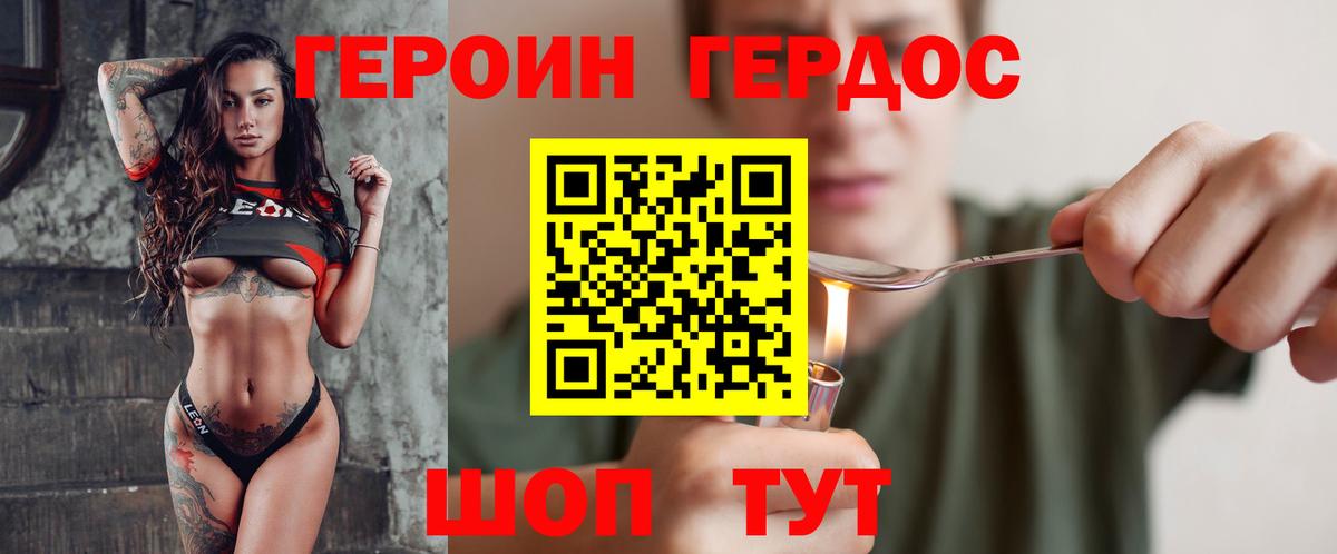 Героин герыч Иваново