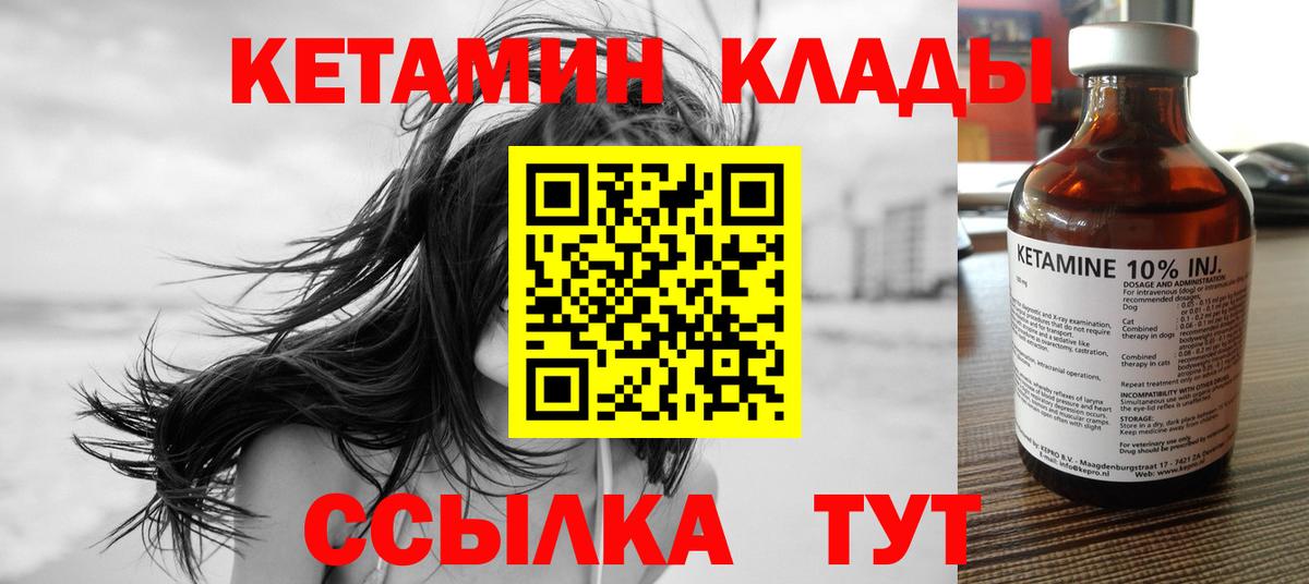 КЕТАМИН ketamine Иваново