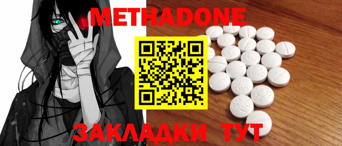 Метадон methadone Иваново