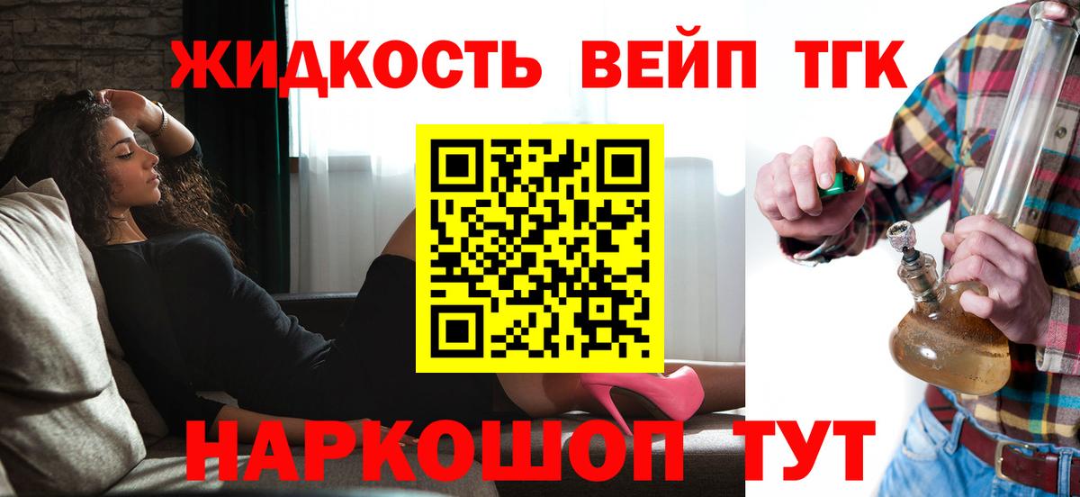 Дистиллят ТГК вейп с тгк Иваново